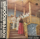 ВИА Контемпоранул / Норок - Контемпоранул - 1978. (LP). 12. Vinyl. Пластинка