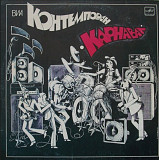 ВИА Контемпоранул / Контемпоран / Норок - Карнавал - 1982. (LP). 12. Vinyl. Пластинка