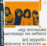 Led Zeppelin - Stairway To Heaven - 1969-71. (LP). 12. Vinyl. Пластинка.
