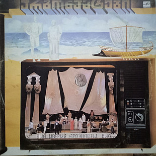 ВИА Иверия - Аргонавты - 1985. (LP). 12. Vinyl. Пластинка.