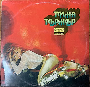 Tina Turner (Тина Търнър)