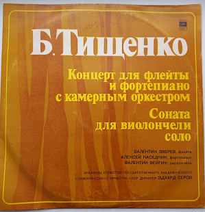 Б. Тищенко – Концерт Для Флейты И Фортепиано С Камерным Оркестром / Соната Для Виолончели Соло NM