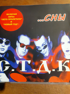 С.Т.Д.К. Сны. 1997.