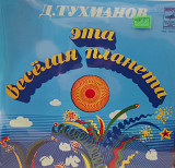 Коллекция Давида Тухманова 3 LP