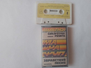 Здравствуй Песня Марафон (Мелодия)