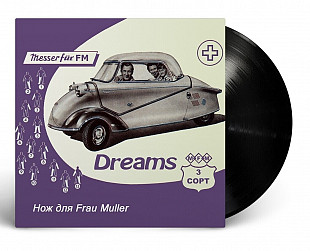 Messer Fur Frau Muller — «Мечты - Третий Сорт»