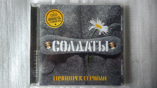 CD Компакт диск Солдаты (Саундтреки сериала)