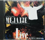Валерий Меладзе. Группа "Мистикана". Live Olimpik Moscow. (1997).
