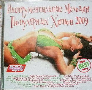 Инструментальньіе Мелодии Популярньіх хитов 2009. (2009).
