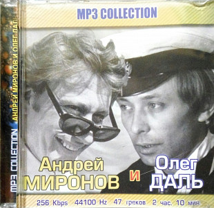 Андрей Миронов и Олег Даль.