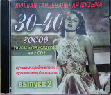 Лучшая танцевальная музьіка 30-40 годов. Вьіпуск 2. (2007).