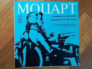 В. А. Моцарт-Симфонии № 22 и № 25 (1)-M, Мелодія