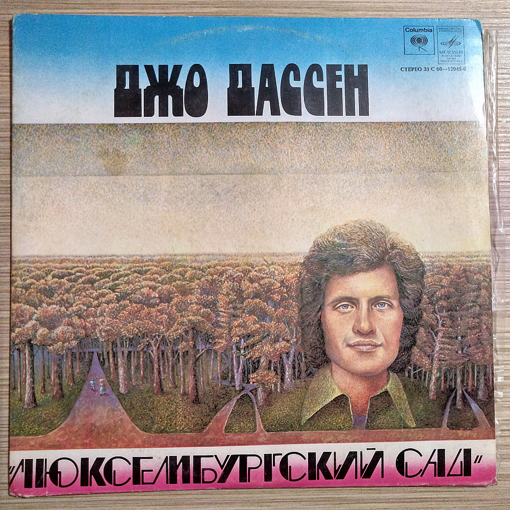 Джо Дассен Люксембургский сад Joe Dassin Le Jardin Du Luxemburg ...