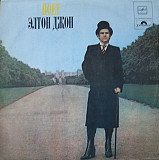 Elton John (Элтон Джон) - Поет Элтон Джон 1986 USSR 1 12 NM/VG-