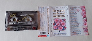 Подарок любимой женщине 2