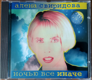 Фірмовий CD – Алена Свиридова ("Ночью все иначе")