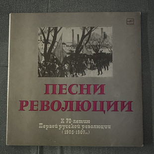 Песни революции