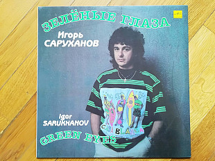 Игорь Саруханов-Зеленые глаза (лам. конв.) (1)-NM+, Мелодія