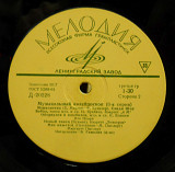 Музыкальный Калейдоскоп (8-я серия). EP (миньон). 1967г.
