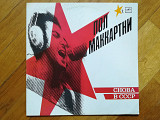 Пол Маккартни-Снова в СССР (14)-M, Мелодія