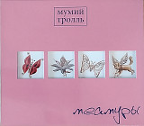 Фірмовий CD – Мумий Тролль ("Меамуры")