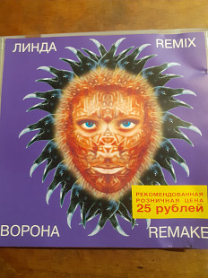 Линда. Ворона. Remix. 1997.