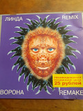 Линда. Ворона. Remix. 1997.