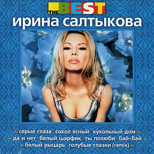 Ирина Салтыкова. The Best. 1998.