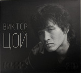 Виктор Цой - Виктор Цой (Украина, Golden Music.ua)