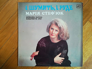 Марія Стеф'юк-І шумить, і гуде (1)-M, Мелодія