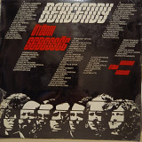 Bergendy – Ötödik Sebesség 1975 Funk, Prog Rock