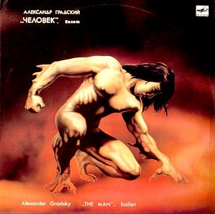 Александр Градский - Человек - 1987. (2LP). 12. Vinyl. Пластинки.