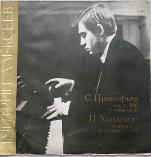 Дмитрий Алексеев - С. Прокофьев - П. Хиндемит ‎– Соната № 6 Ля Мажор, Соч. 82 / Соната № 3 1972 ЕХ+