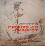 Сергей Прокофьев – Сергей Прокофьев - Пианист (2хLP) 1976 ЕХ