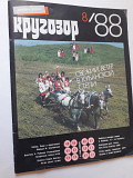 Кругозор-88 (8)