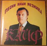 Продам оригинальный CD Песни Ильи Резника - Кайф (ЛЮБА УСПЕНСКАЯ)