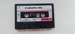 Сандра 90