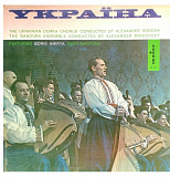 Українські пісні / The Ukranian Dumka Chorus 1959 LP