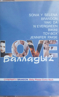 LOVE. Балладьі • 2. (2002).