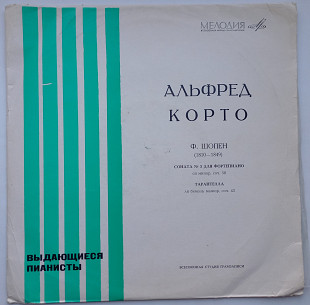 Ф. Шопен - Альфред Корто – Соната № 3 Для Фортепиано • Тарантела (10") 1970 ЕХ+