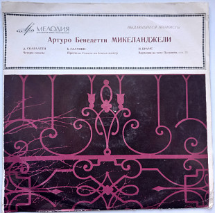 Arturo Benedetti Michelangeli – Выдающиеся Пианисты (10") 1969 ЕХ+