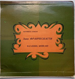 Зино Франческатти, Паганини / Крейслер – Выдающиеся Скрипачи (10") 1965