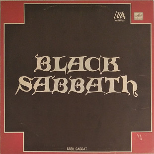 Блэк Саббат / Black Sabbath