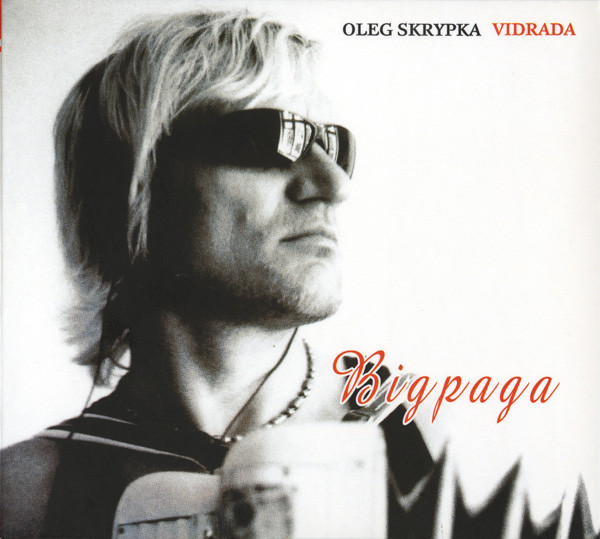 Олег Скрипка. Відрада. (колекційне видання) Киев - изображение 1