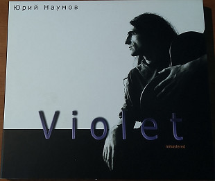 Фірмовий CD – Юрий Наумов (‎"Фиолетовый Альбом")