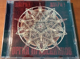 Фірмовий CD – Оргия Праведников ("Двери! Двери!")