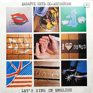 Кукуруза - Давайте Петь По Английски - 1986. (LP). 12. Vinyl. Пластинка. Latvia.
