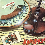 Кукуруза - Фокусник - 1987. (LP). 12. Vinyl. Пластинка.