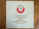 Государственный гимн СССР (3)-M, Мелодія