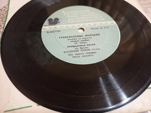 Владимир Чижик & Вокальный Квартет "Аккорд" – Танцевальные мелодии (7") 1966 : Jazz, Pop VG+